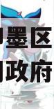 青岛市即墨区政信（即墨政务网政府信箱）